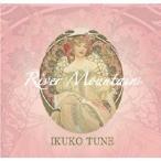 IKUKO TUNE／River Mountain 【CD】