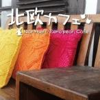 (オムニバス)／北欧カフェ Northern European Cafe 【CD】