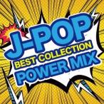 (オムニバス)／J-POP BEST COLLECTION -POWER MIX- 【CD】