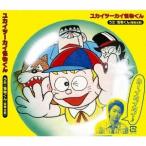 Yahoo! Yahoo!ショッピング(ヤフー ショッピング)怪物くん（怪物太郎）／ユカイツーカイ怪物くん 【CD】