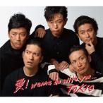 Yahoo! Yahoo!ショッピング(ヤフー ショッピング)TOKIO／愛！wanna be with you...《通常盤》 【CD】