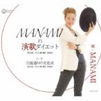 MANAMI／MANAMIの演歌ダイエット／公園通りの交差点 【CD】
