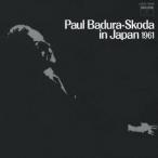 パウル・バドゥラ＝スコダ／ピアノのおけいこのために パウル・バドゥラ＝スコダ・イン・ジャパン(1961) 【CD】