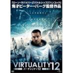 バーチャリティ12 【DVD】