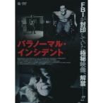 Yahoo! Yahoo!ショッピング(ヤフー ショッピング)パラノーマル・インシデント 【DVD】