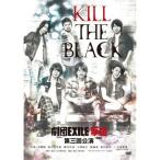 KILL THE BLACK 【DVD】