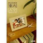 室内の人々 【DVD】