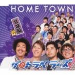 ザ！！トラベラーズ／HOME TOWN 宮城編 【CD】