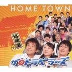 ザ！！トラベラーズ／HOME TOWN 福岡編 【CD】
