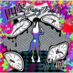 Glam Grammar／四次元オーケストラ 【CD】