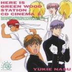 (ドラマCD)／ここはグリーン・ウッド放送局 CDシネマ1…若い力 【CD】