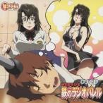 (ラジオCD)／DJCD WEBラジオ 鉄のラジオバレル Factor 1 【CD】