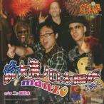 Yahoo! Yahoo!ショッピング(ヤフー ショッピング)manzo／続・溝ノ口太陽族 USA c／w二ヶ領用水 【CD】