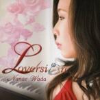 和田七奈江／ラヴァージョン 【CD】