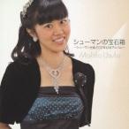 宇宿真紀子／シューマンの宝石箱 〜シューマン生誕200年記念アルバム〜 【CD】