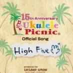 かのんぷ♪／ウクレレピクニック15周年記念 オフィシャルソング High Five 【CD】