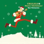 名渡山遼／UKULELE Merry Christmas！ 【CD】