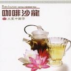 (オムニバス)／cafe lounge ROYAL CHINESE TEA (初回限定) 【CD】