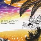 (オムニバス)／inner Resort Relaxin’ Voyage 【CD】