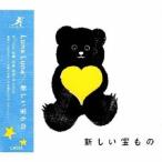 Luna Luna／新しい宝もの 【CD】