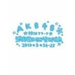 AKB48 満席祭り希望 賛否両論 チームBデザインボック