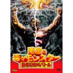 Yahoo! Yahoo!ショッピング(ヤフー ショッピング)悪魔の毒々モンスター 新世紀絶叫バトル 【DVD】