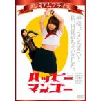 Yahoo! Yahoo!ショッピング(ヤフー ショッピング)ハッピーマンゴー 【DVD】