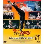 Yahoo! Yahoo!ショッピング(ヤフー ショッピング)燃えよ！じじぃドラゴン 龍虎激闘 blu-ray＆DVD BOX 【Blu-ray】