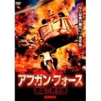 アフガン・フォース/戦場の黙示録 HDマスター版 【DVD】