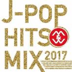 (V.A.)／J-POP HIT M＆W MIX 2017 【CD】