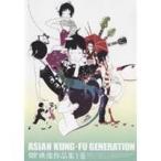 映像作品集 1巻 【DVD】