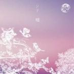 シド／嘘 【CD】