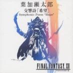 葉加瀬太郎／交響詩「希望」 Symphonic Poem Hope 【CD+DVD】