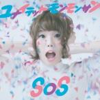 Yahoo! Yahoo!ショッピング(ヤフー ショッピング)ユナイテッドモンモンサン／SOS 【CD】