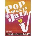 Pop meets Jazz Selection 1 【DVD】