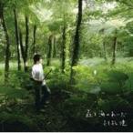 村松健／オーガニック・スタイル 村松健 森と海のあいだ 【CD】