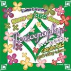 ドラマCD／モモグレ STORY OF 365 days florigraphy/ハナコトバ chapter.DIA 【CD】