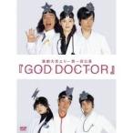 GOD DOCTOR 【DVD】