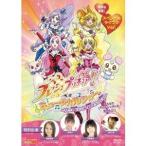 フレッシュプリキュア! ミュージカルショー〜うたって おどって しあわせゲットだよ!!〜 【DVD】
