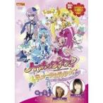 ハートキャッチプリキュア！ ミュージカルショー〜うたって おどって みんなのハートをキャッチだよ！！〜 【DVD】