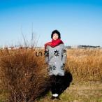 原田茶飯事／いななき 【CD】