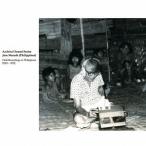 ホセ・マセダ／Archival Sound Series： Jose Maceda［Philippines］Field Recordings in Philippines［1953-1972］ 【CD】