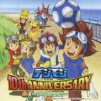 (アニメーション)／デジモン 10th ANNIVERSARY -夢への架け橋ー 【CD】