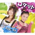 寺本來可＆増山加弥乃 with 木戸邑弥／ロケット 【CD
