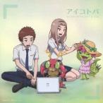 宮崎歩＆AiM／アイコトバ《Type-D》 【CD】