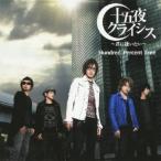 Hundred Percent Free／十五夜クライシス〜君に逢いたい〜 【CD】