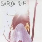 SA.RI.NA／愛・絆 【CD】