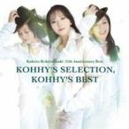 ショッピングアニバーサリー2010 小比類巻かほる／KOHHY’S SELECTION， KOHHY’S BEST 【CD】