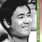  Murashita Kozo | Murashita Kozo selection альбом это страна . рождение .....[CD]