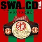 SWA(林家彦いち 三遊亭白鳥 春風亭昇太 柳家喬太郎)／SWAのCD FINAL-クリスマスの夜に- 【CD】